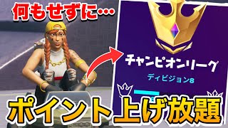 今しかできない 誰でも簡単にアリーナポイントを上げる最強の立ち回り教えます フォートナイト Fortnite フォートナイト 動画まとめ