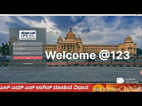 ಕರ್ನಾಟಕ LMS ಲಾಗಿನ ಆಗುವುದು ಹೇಗೆ?  HOW TO LOGIN KARNATAKA LMS?