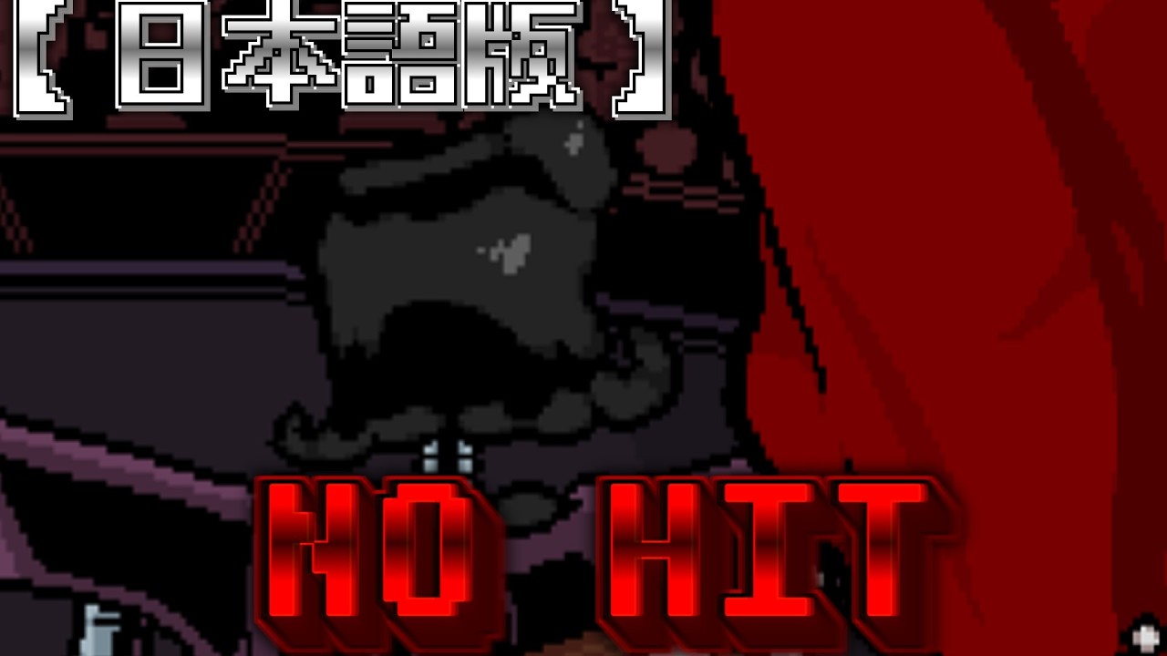 【NO HIT/日本語版】Underfell: One Hell Of A Show Grote MettatonNEO NO HIT ...