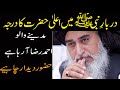 Darbar e nabi main aala hazrat ka darja  shan e ala hazrat  khadim hussain rizvi    