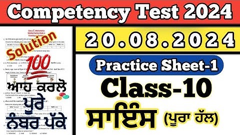Class 10 Science Worksheet -1 Competency Test 20.08.2024