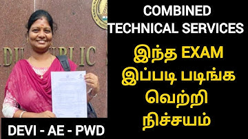 tnpsc combined technical sucess story | tnpsc exam assistant engineer sucess story