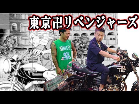 【東京リベンジャーズ】マイキーの愛車バブ(CB250T)のモデルになったバイクを戦友に体感させてもらった！