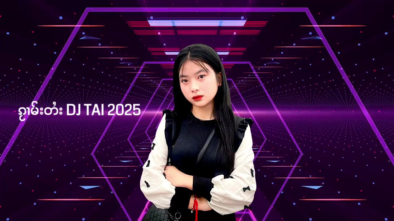 ၵႂၢမ်းမႂ်ႇ DJTAI 2025 ၼၢင်းၸၼ်ႁွမ် /ၵႂၢမ်းလိူၼ်ႁႃႈ