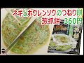 葱抓餅（ツォンジュアビン）5枚 360円【業務スーパー】