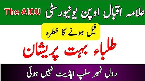 Big Problem || AIOU Students Will FAIL || AIOU Roll Number Slip Not Update || The AIOU