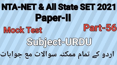 Mock Test of Urdu paper- II for UGC NET & All State SET 2021 Part-56 by Taufique Ansari