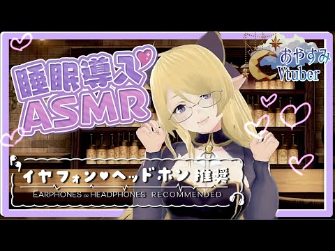 【睡眠導入】エルフのささやき雑談【ASMR】