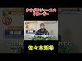 ドジャースのクローザーで生まれ変わった佐々木朗希 #野球 #プロ野球 #npb #千葉ロッテマリーンズ #ドジャース #メジャーリーグ #佐々木朗希