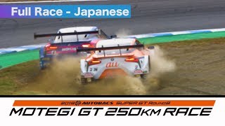 2019 AUTOBACS SUPER GT Round8 MOTEGI Full Race 日本語実況 screenshot 3