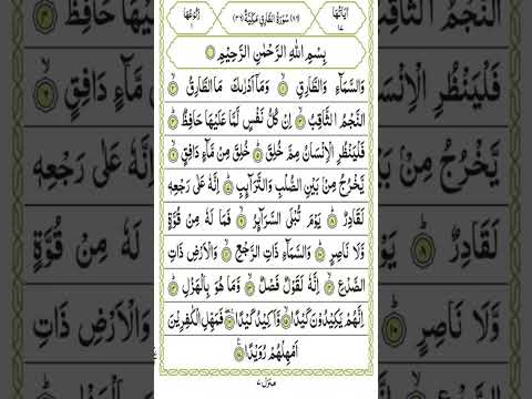#surahtariq #sudais #plz_subscribe_my_channel