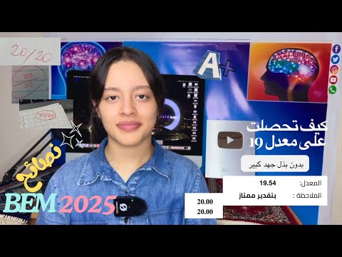 كيف حققت معدل ممتاز في شهادة التعليم المتوسط استراتيجيات الدراسة بذكاء لتحقيق أفضل النتائج