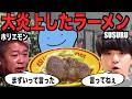 大炎上ホリエモンのクソ高いラーメン