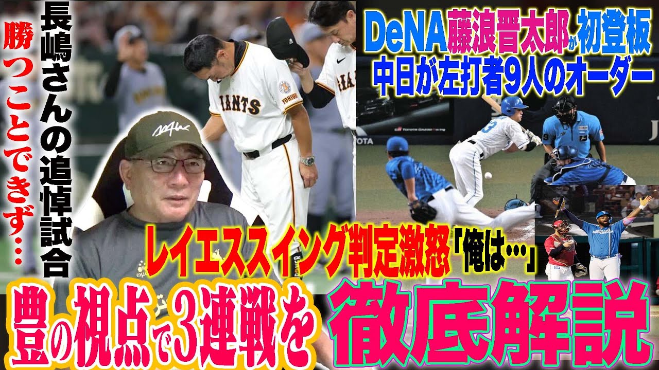 【プロ野球解説】巨人岡本が復帰も阪神に負け越し”ある打席で”坂本勇人に任すべき?DeNA藤浪晋太郎が登板‼︎注目のドラ1竹田が初勝利「打ちにくいストレート!」日本ハムに見えてきた「中継ぎの疲れ」