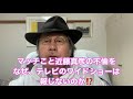 マッチこと近藤真彦の不倫を テレビのワイドショーは なぜ、報道しないのか!?️