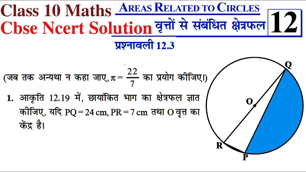Q No 1 Ex 12 3 Areas Related To Circle Ch 12 Class 10 Maths - aaahg info roblox krusty krab tycoon roblox spongebob