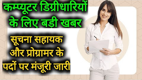 सूचना सहायक | ia vacancy in rajasthan 2022 | rajasthan programmer vacancy | la vacancy latest news