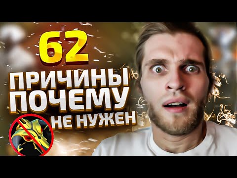 62 Причины Почему Новое БКБ Не Имеет Смысла [Dota 2]