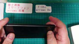 （新）富士通 arrows Be F-05J（M03） バッテリー採取（交換）方法