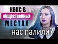 У МЕНЯ БЫЛ *ЕКС В ШКОЛЕ? - Как не спалиться?