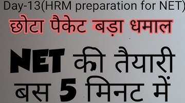 Hrm & labour welfare MCQs(day13)|Net Jrf preparation|code55/17/08 MCQs preparation for Net exam