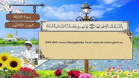 QUR ANI  NA KOYO - 099 | المصحف المعلم 099 سورة الزلزلة