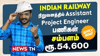 Rail Land Development Authority Jobs! | Indian Railway | Employment News | News TN