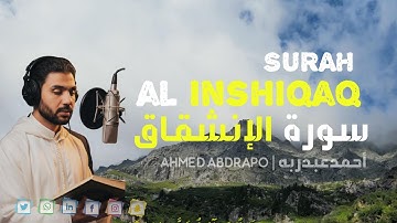 سورة الإنشقاق قراءة خاشعة تُريح القلب وتُوقظه | Surah Al-Inshiqaq | Ahmed AbdRapo