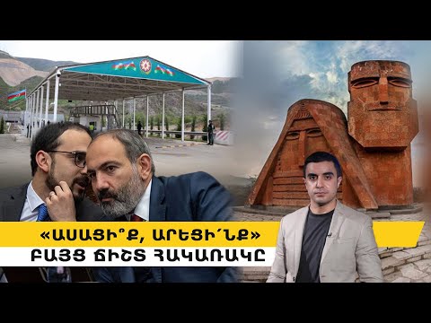 «Ասացի՞ք, արեցի՛նք», բայց ճիշտ հակառակը