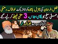 Fazal ur Rehman's message for General Qamar Javed Bajwa || PM Imran Khan's decision about PDM