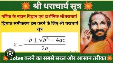 श्री धराचार्य विधि #class10thmaths || exercise 4.1, 4.2,4.3, # viralvideo Royaladsir#upboardexam2024