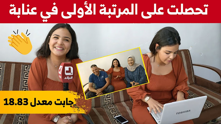 قناة #البلاد تتقاسم فرحة البكالوريا مع التلميذة لينة يحياوي صاحبة المرتبة الأولى في ولاية عنابة