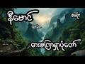 ဓားစက်ြာရှာပုံတော် - စဆုံး