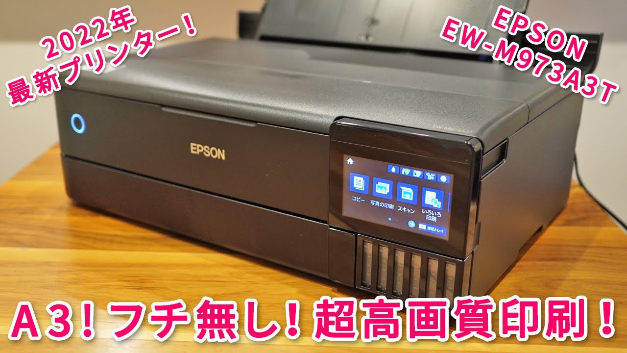 エプソン】おすすめプリンター複合機（FAX・スキャナ付）EW-M5610FT