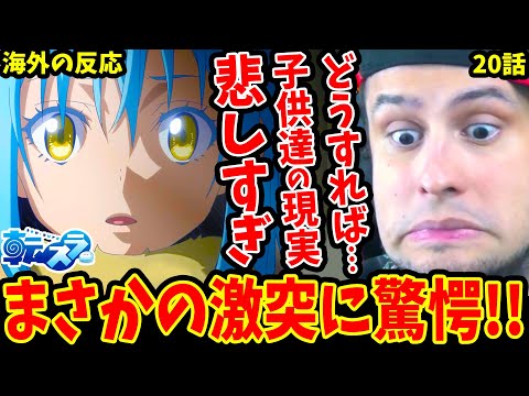 That Time I Got Reincarnated as a Slime Episode 20 Overseas