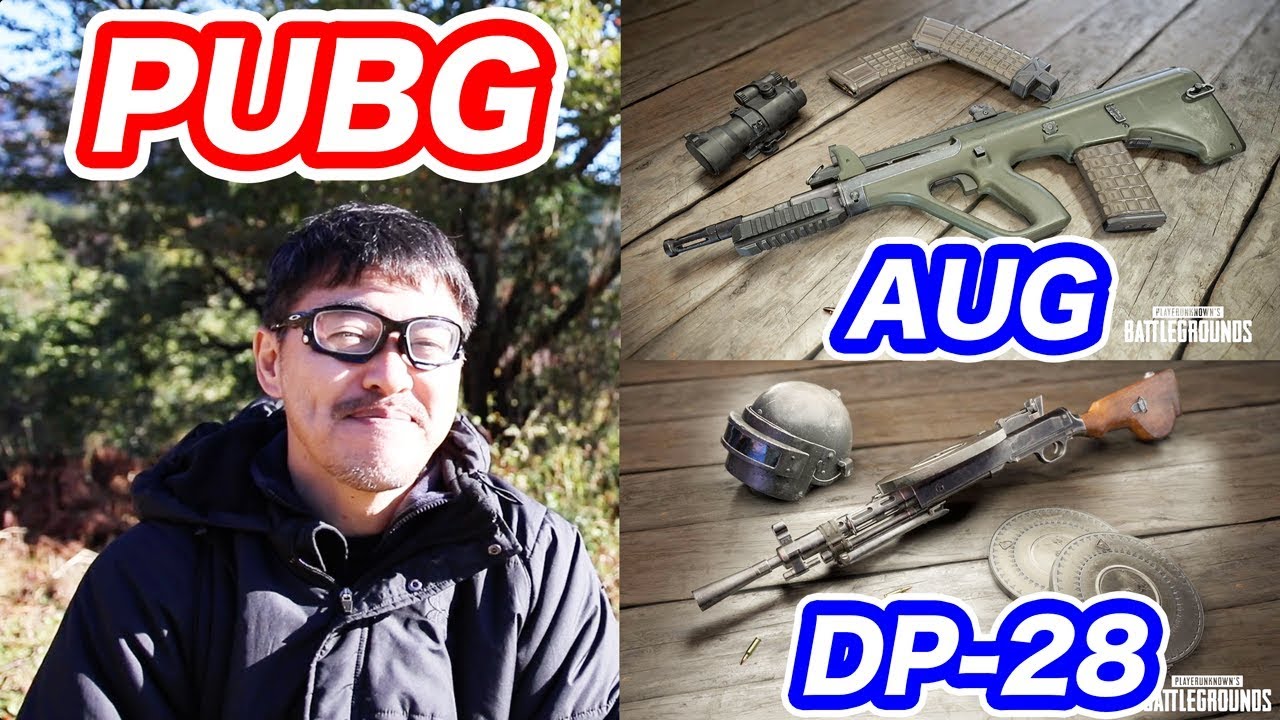 Pubg ステアーaug A3 Dp 28 武器追加 マック堺の雑談 Youtube