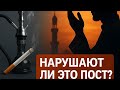 Кальян и сигареты во время поста:нарушает ли это твой Рамадан?|Исламский ответ##коран#иман#израиль