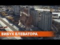 Вибух елеватора в Харкові