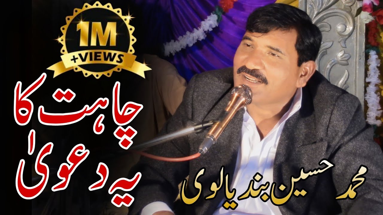 Chahat Ka Ye Dawa Hai||Muhammad Hussain Bandialvi Official channel Bandialvi Production