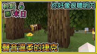 【繁星】Minecraft 週一輕鬆末日💀你好像很聰明內🧪溫柔聲音的捷克 || 我的世界 ||【精華】