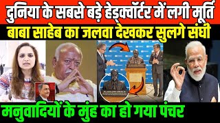 दनय क सबस बड दफतर म लग बब सहब क मरतNidhi Ratan On Ambedkar Statue At Unesco