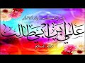 مظهر عجائب الملا أحمد صديق الرادود علي مهدي مولد الإمام علي ع 