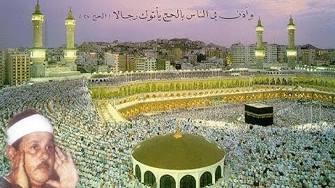 (حصريًا ) لاول مره الشيخ محمودعلى البنا تلاوه نادره سورة الحج والنازعات من الحرم المكى بمكه المكرمه