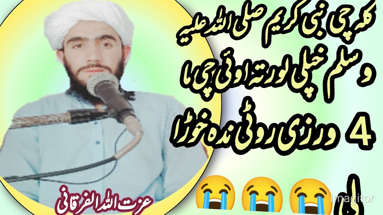 دا نبی کریم صلی اللہ علیہ وسلم دا جوند مبارک ڈیرہ دا غم واقعہ۔۔ - YouTube