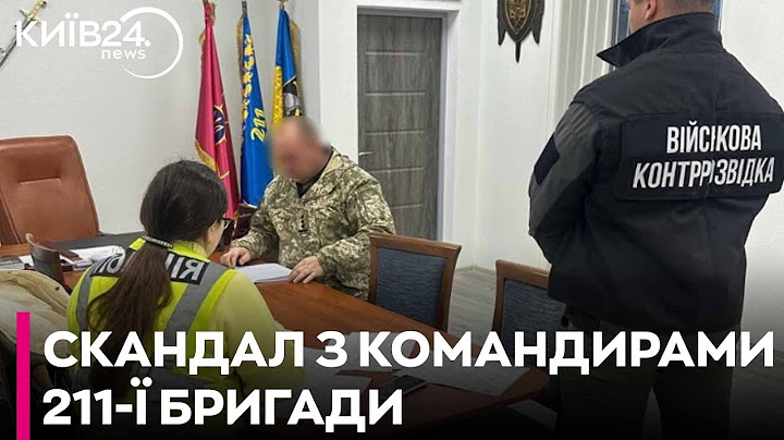 Скандал у 211-й бригаді: командиру повідомили про підозру