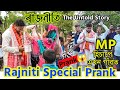 Rajniti the untold story  i am a political leader  demow prank