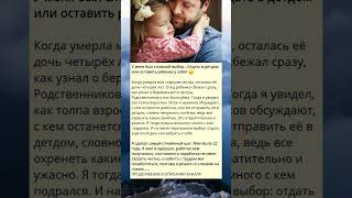У меня был сложный выбор…Отдать в детдом или оставить ребенка у себя   N