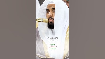 قل للذين كفروا ستغلبون_سورة ال عمران_صلاة التراويح ليلة 4 رمضان 1446هـ_الشيخ أ.د عبدالله الجهني