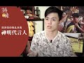 [Fading Trade 廿四味] Tongji : Chinese folk religious practitioner 民间信仰降乩扶鸾 - 神明代言人 | EP 8/10