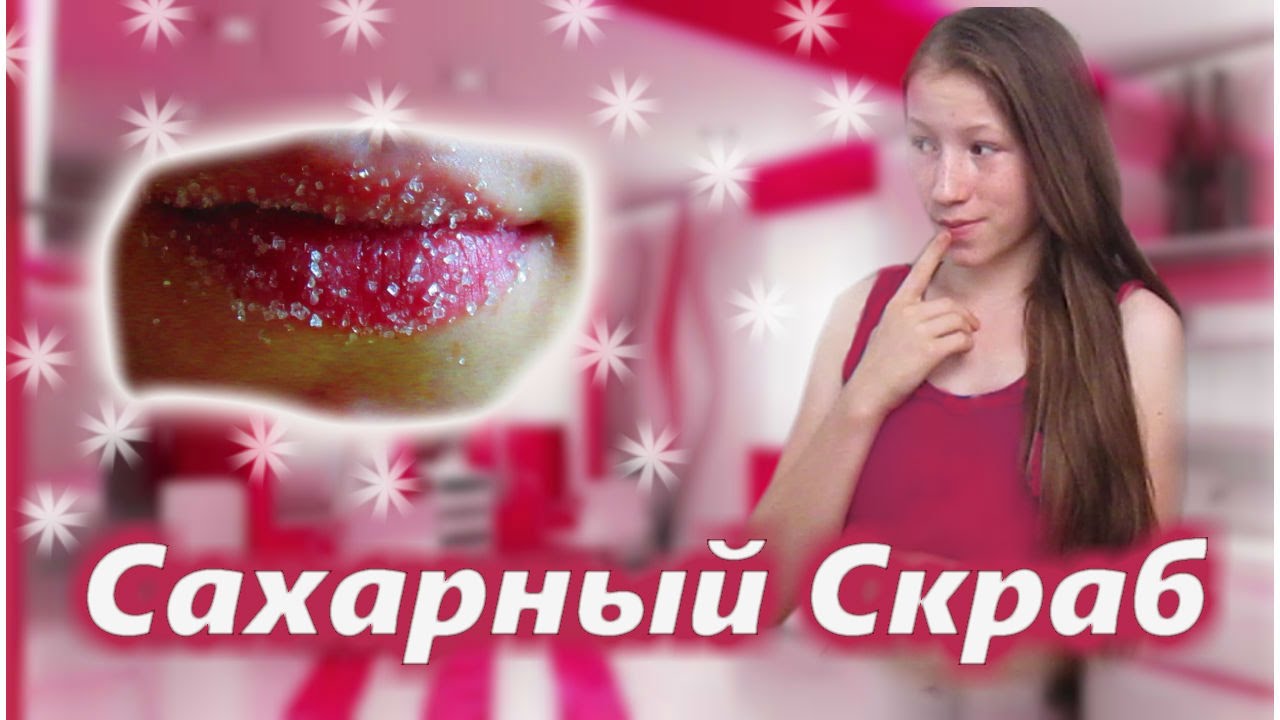 Видео-рецепт скраба для губ Видео-рецепт скраба для губ